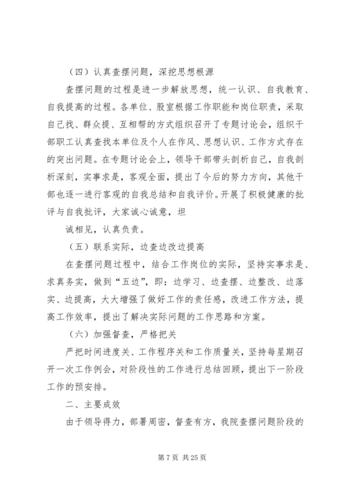 作风整顿查摆问题材料1.docx