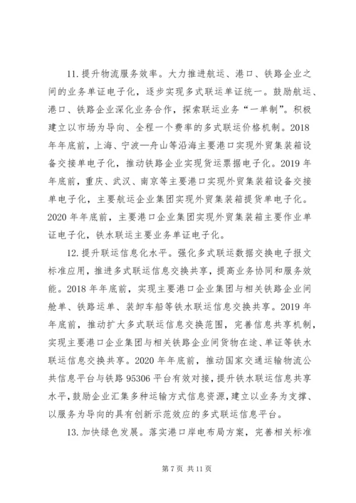 深入推进长江经济带多式联运发展三年行动计划 (3).docx