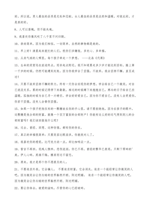 有关唯美的一句话语录集锦68句