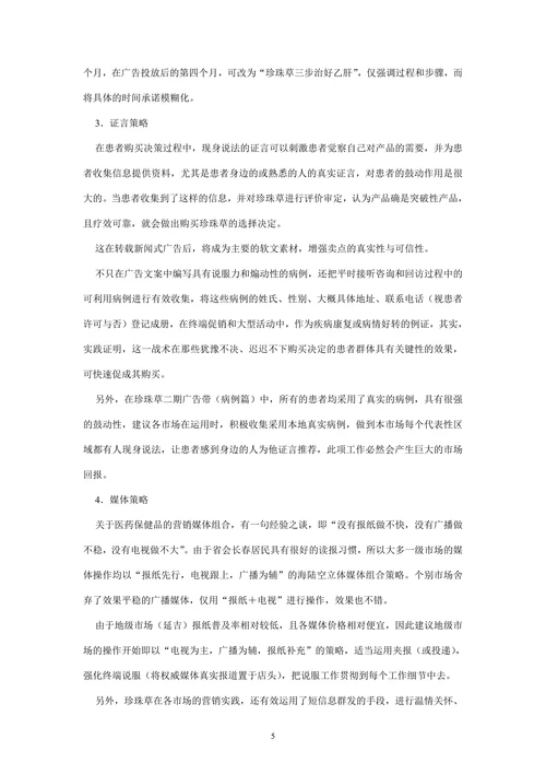 保健品策划全案