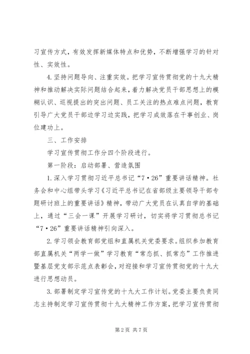 学习宣传党的十九大 (5).docx