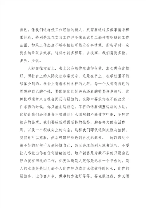 学生的实习报告范文集合7篇