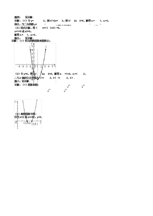 九年级数学下册第五章二次函数第53讲用函数的观点看一元二次方程