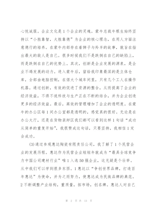 营销专业实习报告.docx