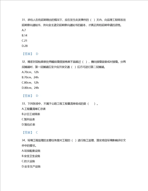 2022年监理工程师交通工程目标控制考试题库评估300题名校卷海南省专用