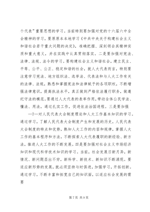 发挥人大代表在构建和谐社会中的作用.docx