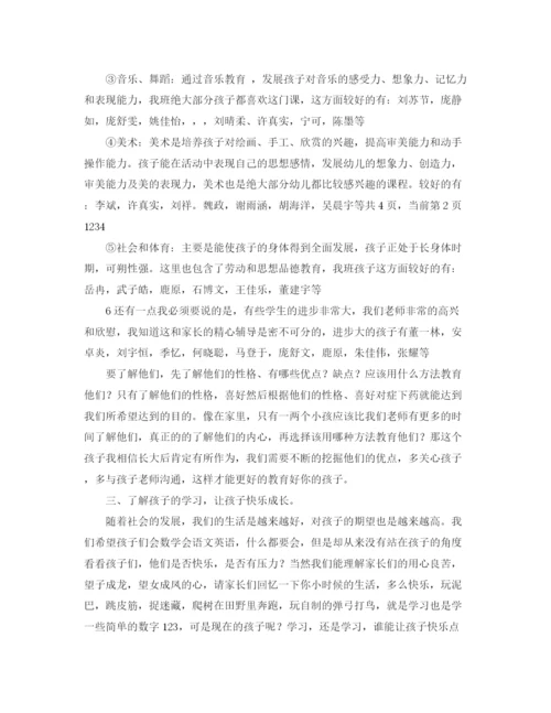 精编之家长会上教师的发言稿范文.docx