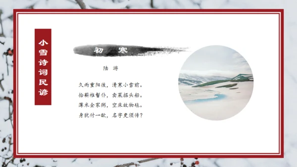 小雪寒冬通用PPT模板