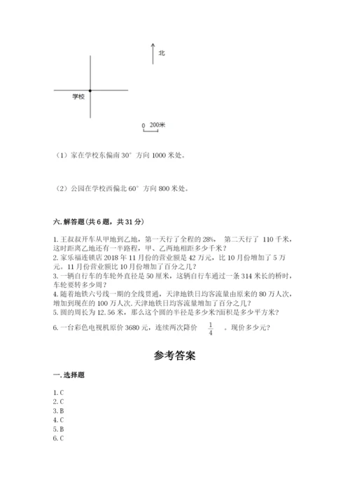 小学数学六年级上册期末卷含完整答案【考点梳理】.docx
