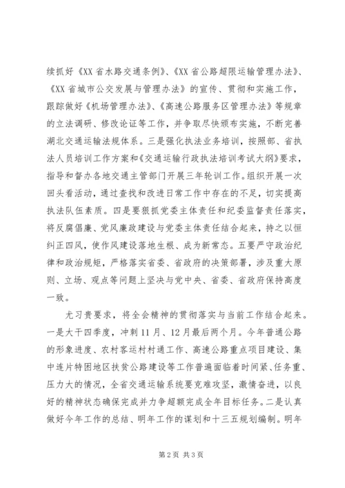 学习传达十八届四中全会及中纪委十八届四次全会精神.docx