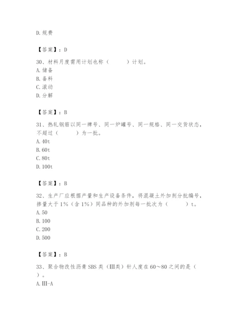 2024年材料员之材料员专业管理实务题库附参考答案（典型题）.docx