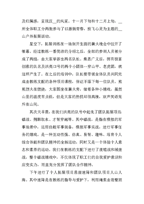 关于团队游戏活动总结及收获范文5篇精选