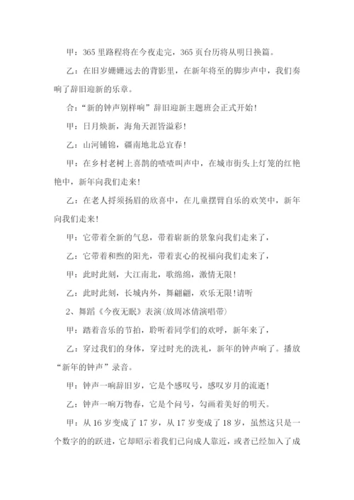 班级元旦系列活动方案(5篇).docx
