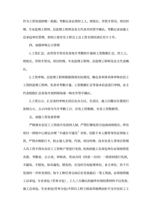农民工工资管理暂行办法