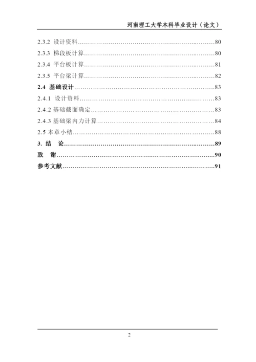 土木工程毕业论文7780304870.docx