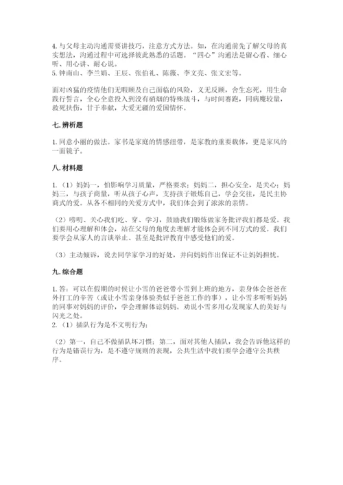 部编版五年级下册道德与法治期末检测卷及完整答案（夺冠）.docx