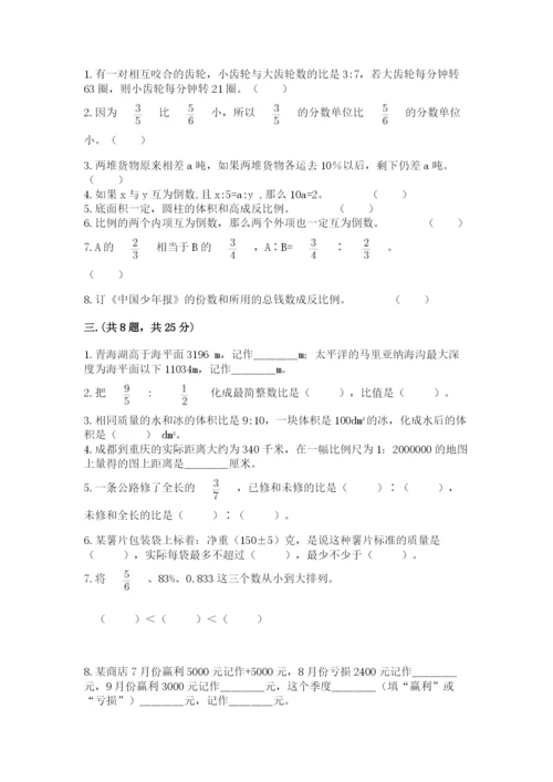 北师大版数学小升初模拟试卷附答案【完整版】.docx