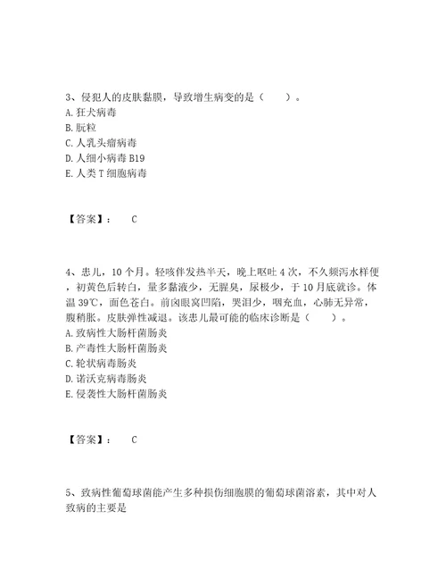 历年检验类之临床医学检验技术中级题库题库含答案黄金题型