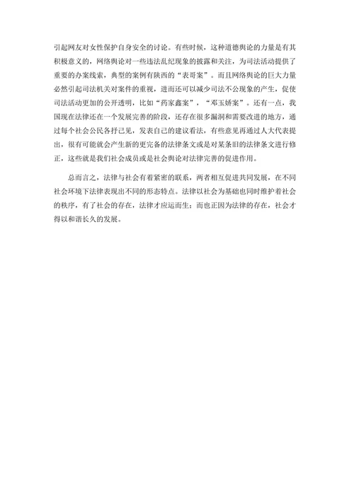 浅谈法律与社会的关系