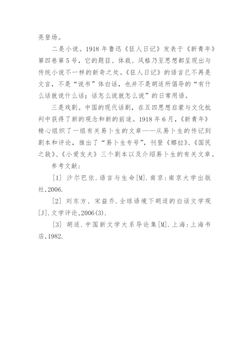 现代文学起点问题之我见论文.docx