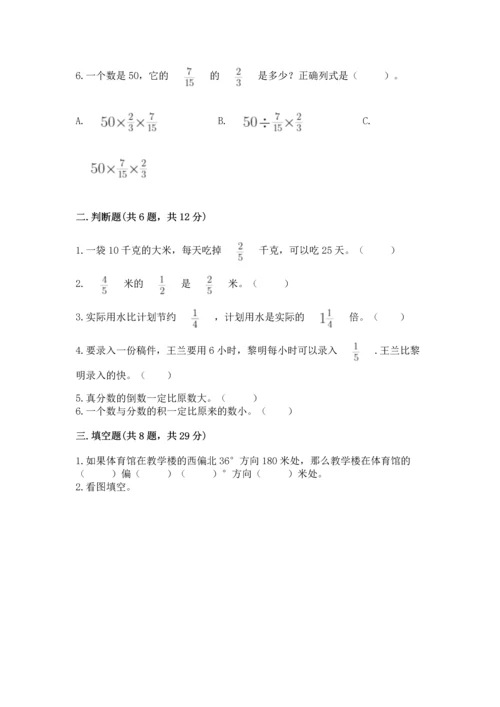 人教版六年级上册数学期中测试卷带答案（实用）.docx