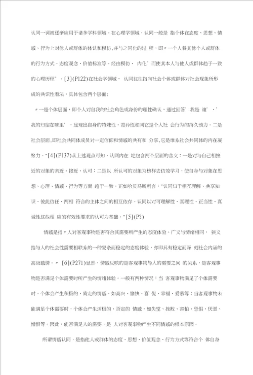 社会主义核心价值观情感认同的实现路径