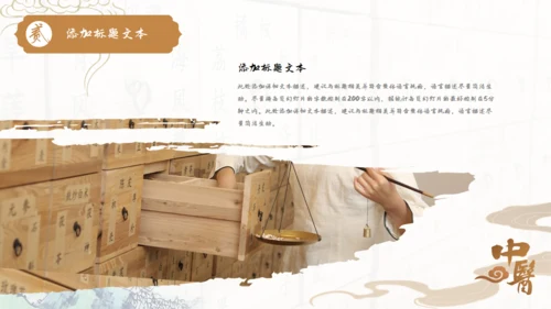 中药中医文化传统医学李时珍通用PPT模板