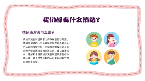 红色简约卡通做孩子情绪的引路人家长会PPT模板情绪管理