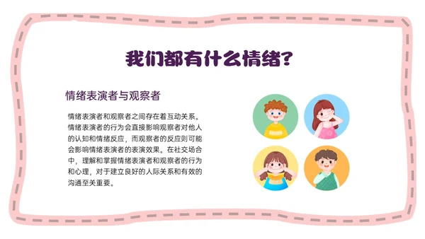 红色简约卡通做孩子情绪的引路人家长会PPT模板情绪管理