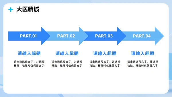蓝色清新医疗3D拟态风中国医师节节日介绍PPT模板