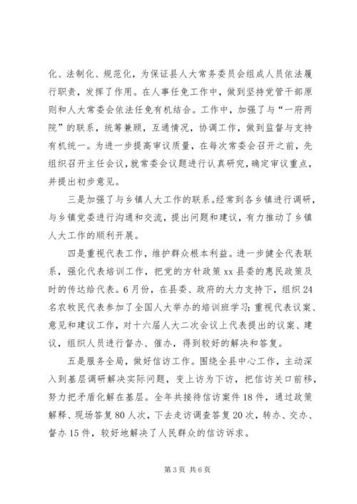 人大常委会主任述职述德述廉报告精编.docx