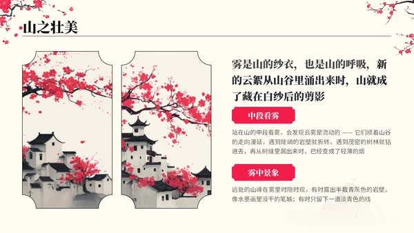 粉色中国风观山览水旅游行业PPT模板