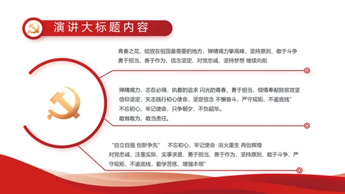 红色党建党支部工作汇报PPT党课