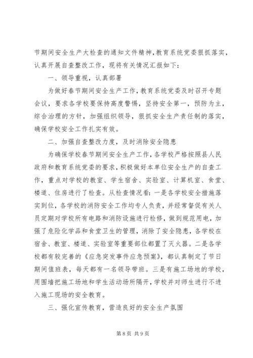 安全检查自查报告精选范文4篇.docx