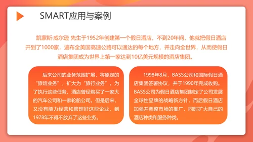 目标管理SMART原则培训PPT课件