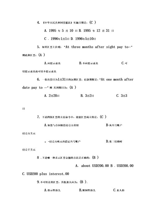 国际结算题库及其答案分解