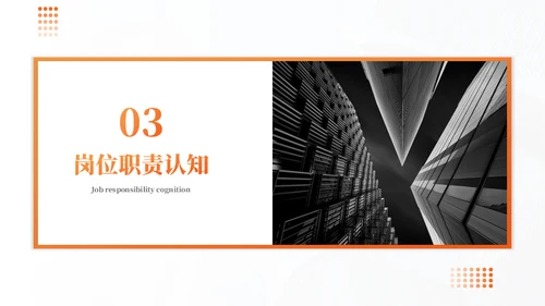 商务风转正述职答辩橙色通用PPT模板