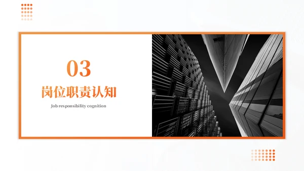 商务风转正述职答辩橙色通用PPT模板