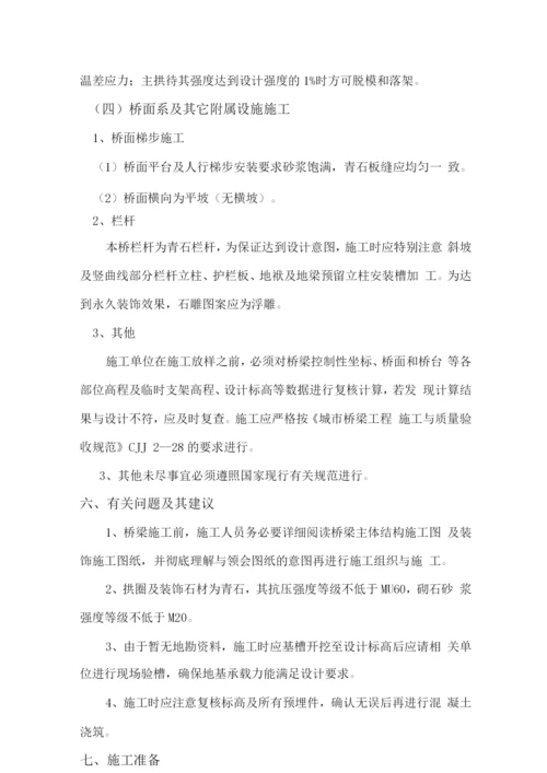 全景观桥施工方案.docx