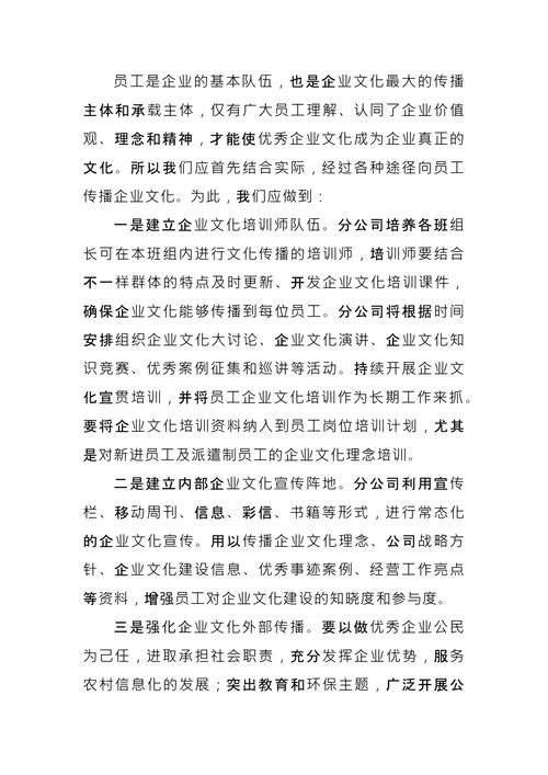企业文化建设方案