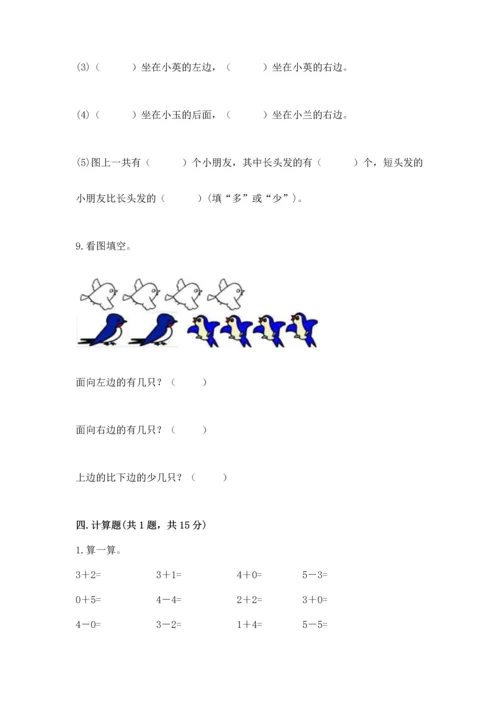 人教版一年级上册数学期中测试卷含答案下载.docx