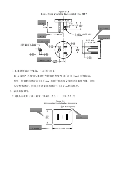 培训报告美规插头设计项目新版说明书.docx