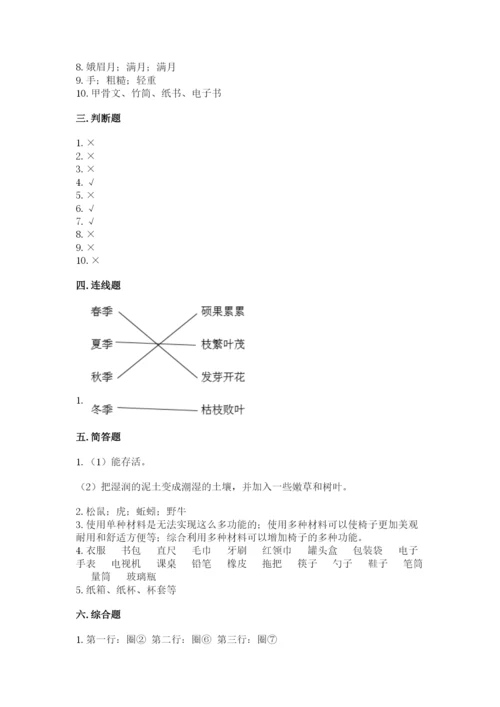 教科版二年级上册科学期末测试卷精品（完整版）.docx