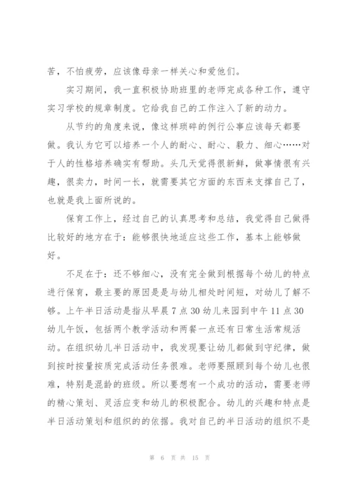 学前教育实习工作报告.docx