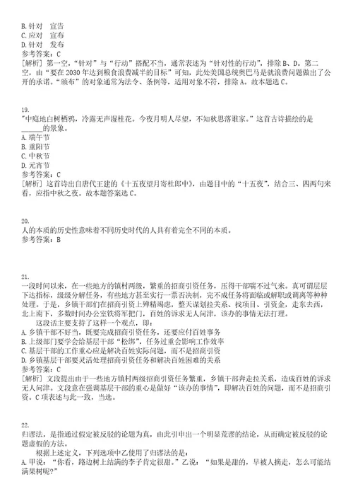 2023年04月广东韶关市仁化县“青年人才暨急需紧缺人才公开招聘115人笔试历年高频试题摘选含答案解析