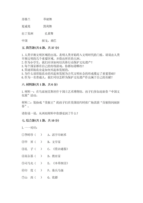 六年级下册道德与法治第三单元《多样文明多彩生活》测试卷附参考答案（精练）