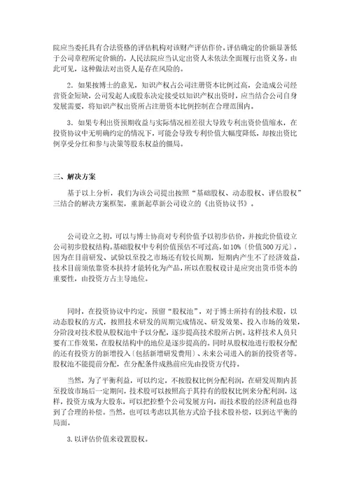 增资扩股融资模式及其成功案例分析