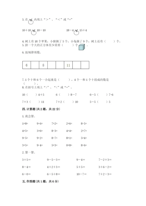 小学数学试卷一年级上册数学期末测试卷（历年真题）.docx