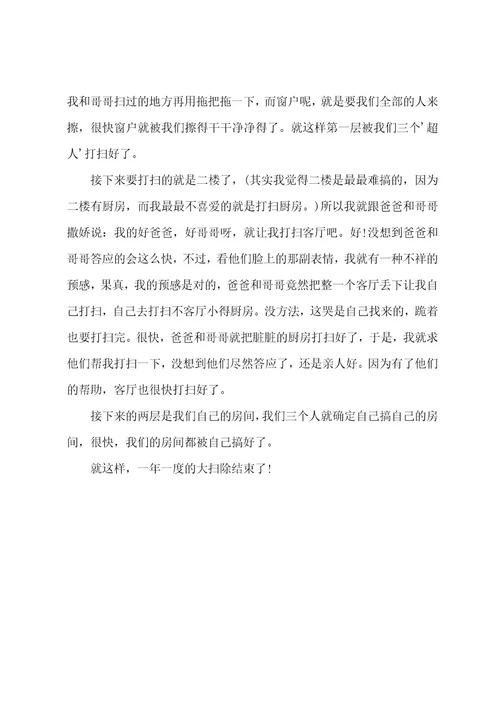 过年家庭大扫除小学作文500字