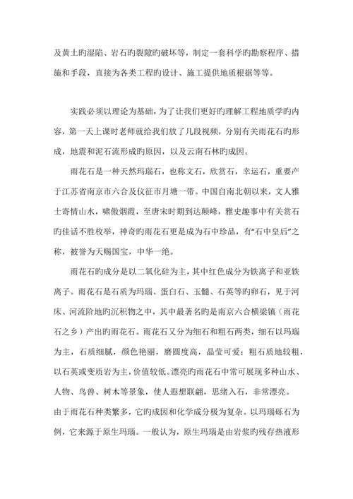 东南大学土木工程学院暑期地质实习报告.docx